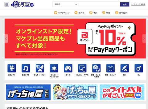 【悲報】駿河屋「やられたっ！3万件のクレカ情報が盗まれた」